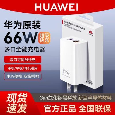 Ϊԭװ66WȫܳMate70/60/50/40Pura70X6X5ֻʼǱ54.6Ԫ