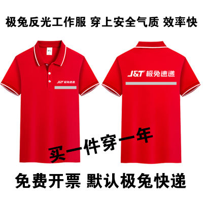 极兔反光短袖安全出行快递工作服定制logo印字极兔短袖工作服