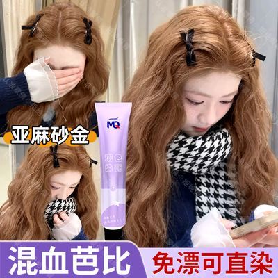 【蒙倩】亚麻砂金奶茶榛果灰粽潮流行色显白减龄学生在家自己染发膏剂