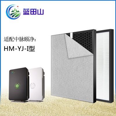 适配中脉颐净负离子空气净化器HM-YJ-I型过滤网滤芯套装