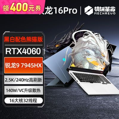 е16pro R9-7945HX RTX4060 240HZˢϷʼǱ6399Ԫ