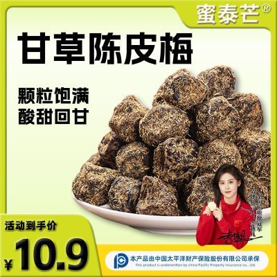 蜜泰芒甘草陈皮梅话梅李子梅肉甘草枇杷陈皮梅酸甜蜜饯休闲零食