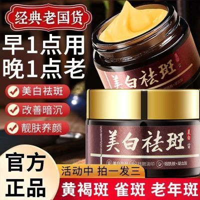官方【拍一发三】美白祛斑霜专攻雀斑黄褐斑老年斑色斑补水提亮