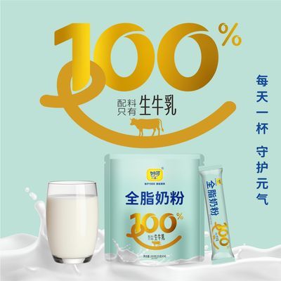 全脂奶粉妙可100%生牛乳小袋独立包装营养冲泡方便【正品保证】