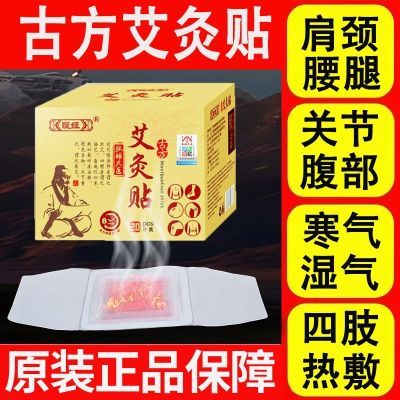 艾灸贴正品热灸肩颈椎热敷宫寒腰椎间盘突出风湿肩周炎艾草暖宫贴
