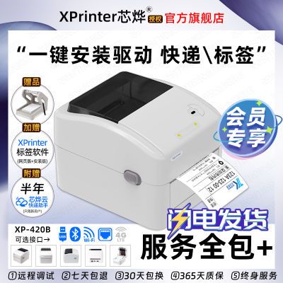 芯烨420B快递打印机一联面单机蓝牙电子面单热敏条码标签机打单机