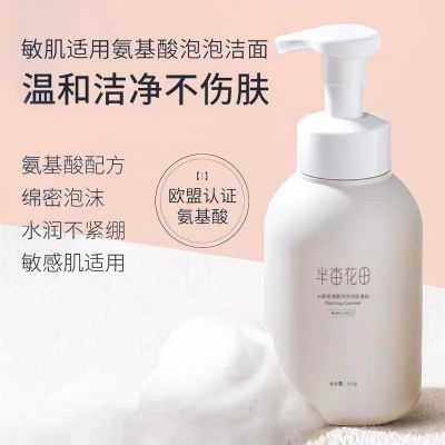 半亩花田氨基酸慕斯洁面洗面奶深层清洁洁面乳控油保湿学生正品