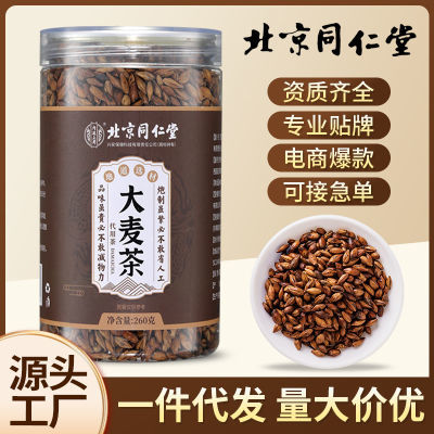 北京同仁堂内廷上用大麦茶260g/罐官方正品