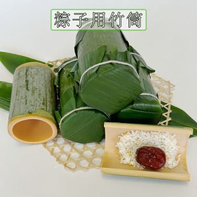 竹筒粽子模具手工制作竹筒端午节糯米饭对通竹筒对开竹筒新鲜竹筒