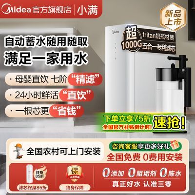 美的净水器直饮家用RO反渗透净水机厨下式2024新款小满澎湃