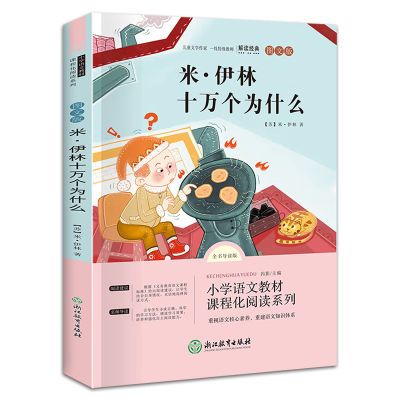 ���ڲ�������.����ʮ���Ϊʲô(ȫ�鵼����)(ͼ�İ�) ���꼶�²��ͯ��ѧ 3.83Ԫ