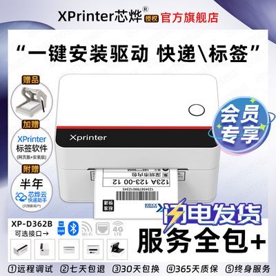 芯烨D362B快递打印机一联面单机蓝牙电子面单热敏条码标签机打单
