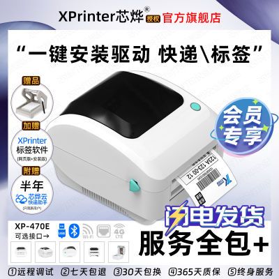 芯烨470E快递打印机一联面单机蓝牙电子面单热敏条码标签机打单机
