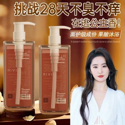 2.9元Rivi 果酸沐浴露1瓶迫9.9，晒圖好瓶饭7暗号：好用7https://p.pinduoduo.com/mapMfxO9 