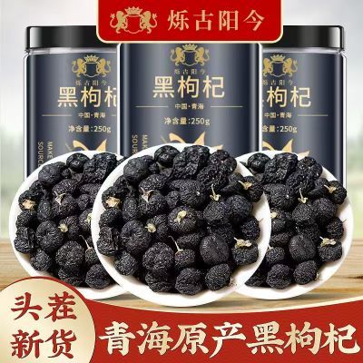 新青海黑枸杞黑枸杞干吃苟杞茶无添加特大果黑枸杞即食