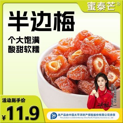 蜜泰芒半边梅干李子肉蜜饯玫瑰梅果干酸甜蜜饯果脯休闲零食大袋