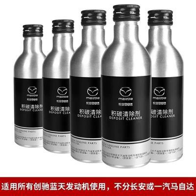 马自达昂克赛拉CX5阿特兹CX4汽油添加剂积碳清洗燃油添加剂燃油宝