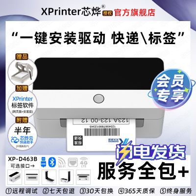芯烨D463B快递打印机一联面单机蓝牙电子面单热敏条码标签机打单