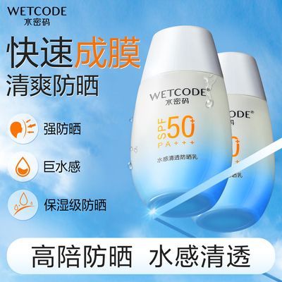 水密码防晒霜清爽水润面部全身防紫外线夏季高倍防晒SPF50+