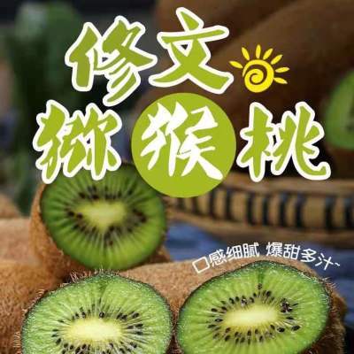 【即食】修文猕猴桃贵长绿心猕猴桃新鲜贵州特产正宗产地直发