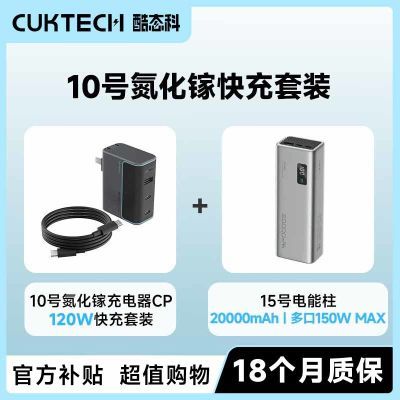 CUKTECH̬120Wڳװ+20000籦329Ԫ