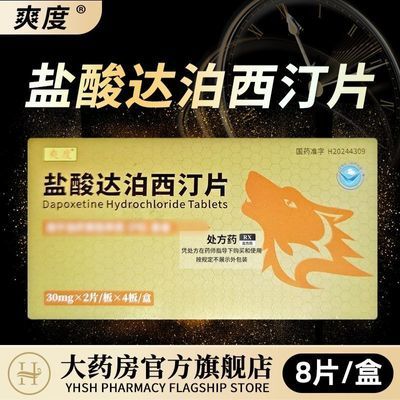 ڲˬ ﲴ͡Ƭ 30mg*2Ƭ/*4/ ܷ42.25Ԫ