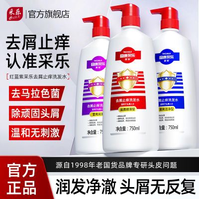 同康采乐洗发水去屑止痒去油蓬松洗头膏顺滑温润养护洗发露国货