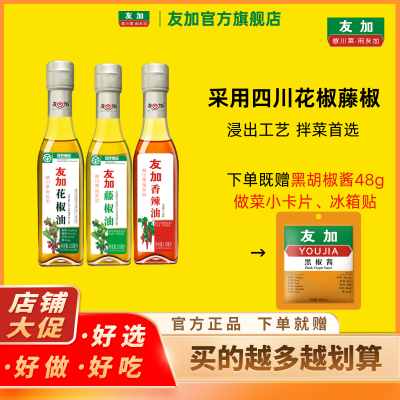 【绿色食品】调味油组合120ml汉源花椒藤四川花椒椒认证主厨推荐