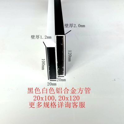 铝合金方管20*100,20*120黑色白色空心铝管矩形管超值热卖