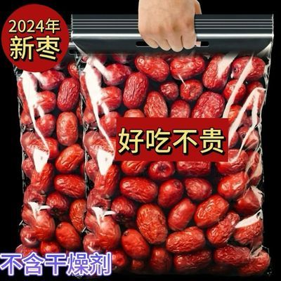 新疆大枣和田骏枣新货红枣枣子干果零食泡茶批发