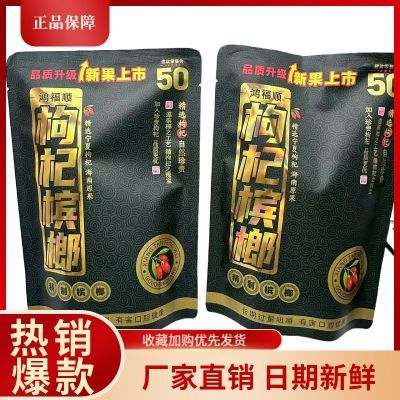 50枸杞槟榔原装正品袋装青果湖南果子好劲道足批发新鲜特产正宗