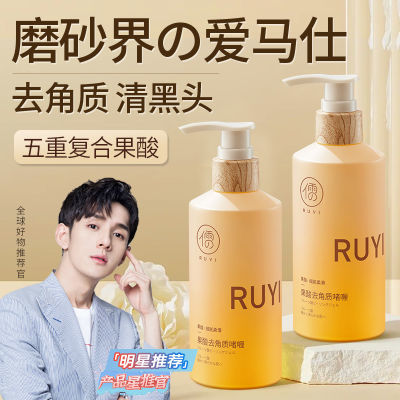 北大研发×儒意去角质啫喱果酸面部深层清洁去黑头死皮磨砂膏女男