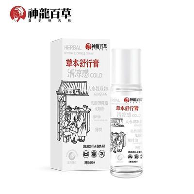 神龙百草舒眠膏【香港大药房品牌】草本安眠精油广受好评沉香薰衣