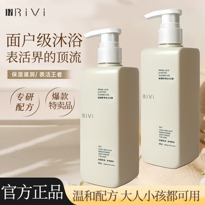 RIVI芮玮氨基酸沐浴露焕白补水保湿深层清洁持久留香男女学生