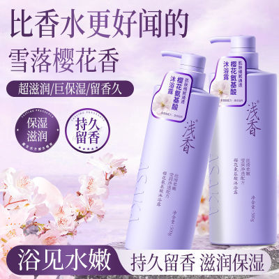 浅香樱花氨基酸沐浴露持久留香保湿润肤滋润沐浴乳清洁嫩肤正品牌