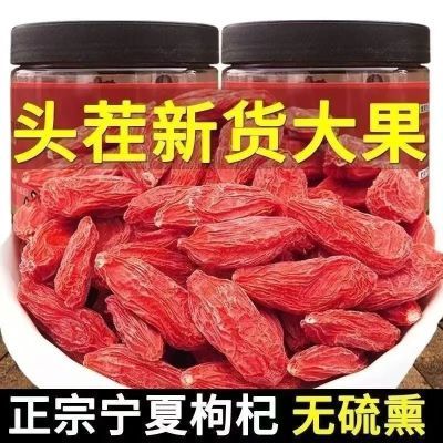 枸杞宁夏一级新货枸杞子头茬正宗特级水泡免洗优惠商品图片