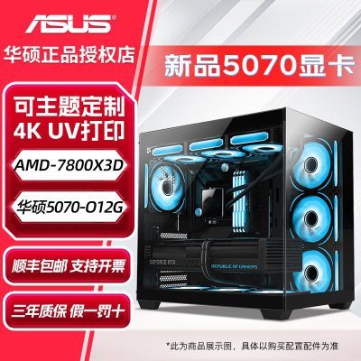 ڲ˶5070/7800X3D/9700X/9600X3A羺ϷDIY̨ʽװ7299Ԫ