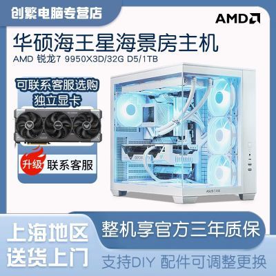 ڲAMDR9 9950X3D/X870/D5 32G/1TB˶ǺDIY̨ʽ7799Ԫ