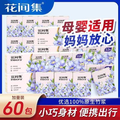 D花间集手帕纸小包抽纸便携式随身装迷你卫生纸学生纸巾小包装