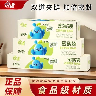 悦适双夹链密实袋食品级加厚密封袋保鲜冷藏大中小组合装70只