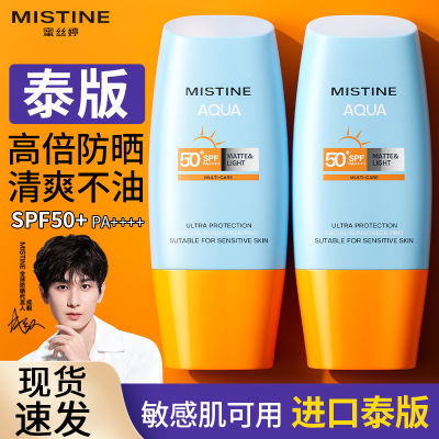 Mistine蜜丝婷黄帽面部防晒霜学生男女隔离紫外线正品军训清爽女