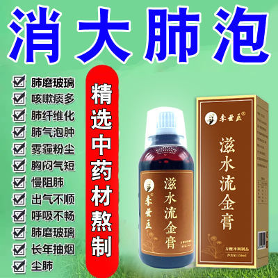 肺气肿专用肺大泡肺部结节肺纤维化胸闷气短咳嗽痰多一动就喘清肺