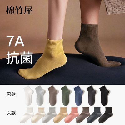 棉竹屋袜子男女中筒袜常规款防臭抗菌吸汗透气无骨短袜-8双装
