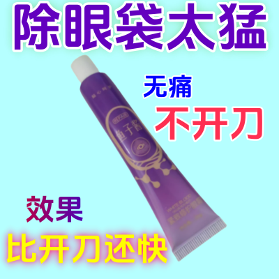【旡眼袋再付款】美容院眼霜快速去大眼袋去黑眼圈去细纹紧致抗皱
