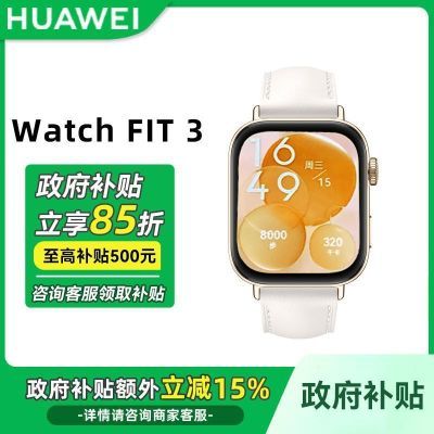 չ85ۡΪֱWATCH FIT 3 ᱡ516.99Ԫ