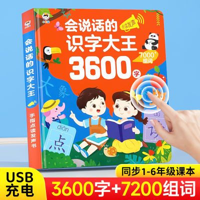 识字大王会说话的有声书小学常用汉字识字发声书识字大全识字宝典优惠商品图片