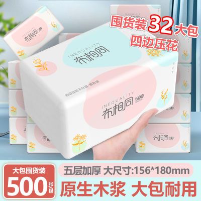 500张32大包抽纸四边压花家用纸巾面巾纸整箱学生宿舍卫生纸批发