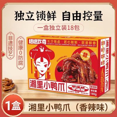 格格欢喜湘鸭爪休闲辣酱鸭掌常德卤味宵夜追剧零食小吃鸭爪