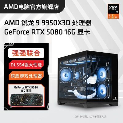 AMDR9 9950X3D/RTX5080/5070TIԿװ̨ʽ14699Ԫ