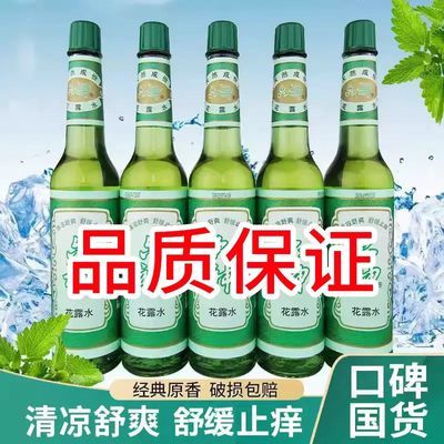 花露水上海止痒经典老牌清香驱蚊清凉195ml正品玻璃瓶